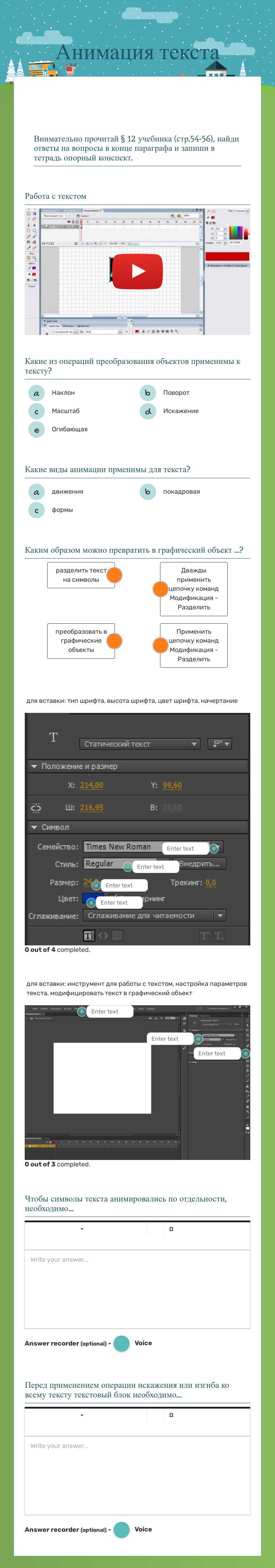 Анимация текста worksheet preview