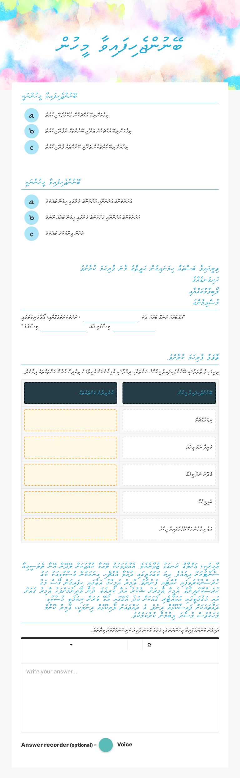 ބޭނުންޖެހިފައިވާ މީހުން worksheet preview image