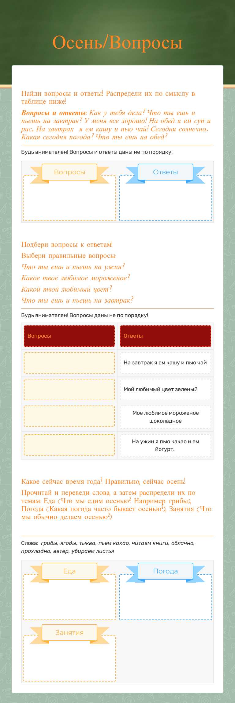 Осень/Вопросы worksheet preview image