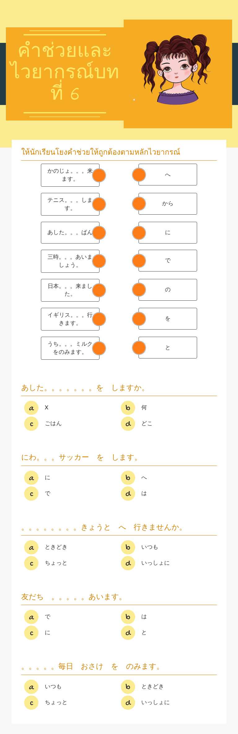 คำช่วยและไวยากรณ์บทที่ 6 worksheet preview image