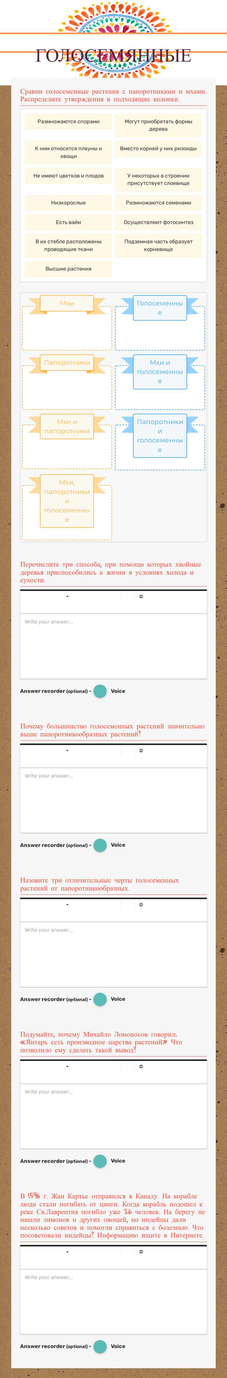 ГОЛОСЕМЯННЫЕ worksheet preview image