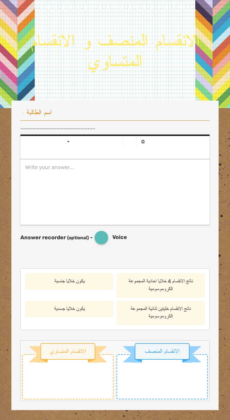 الانقسام المنصف و الانقسام المتساوي Grade 9 worksheet preview