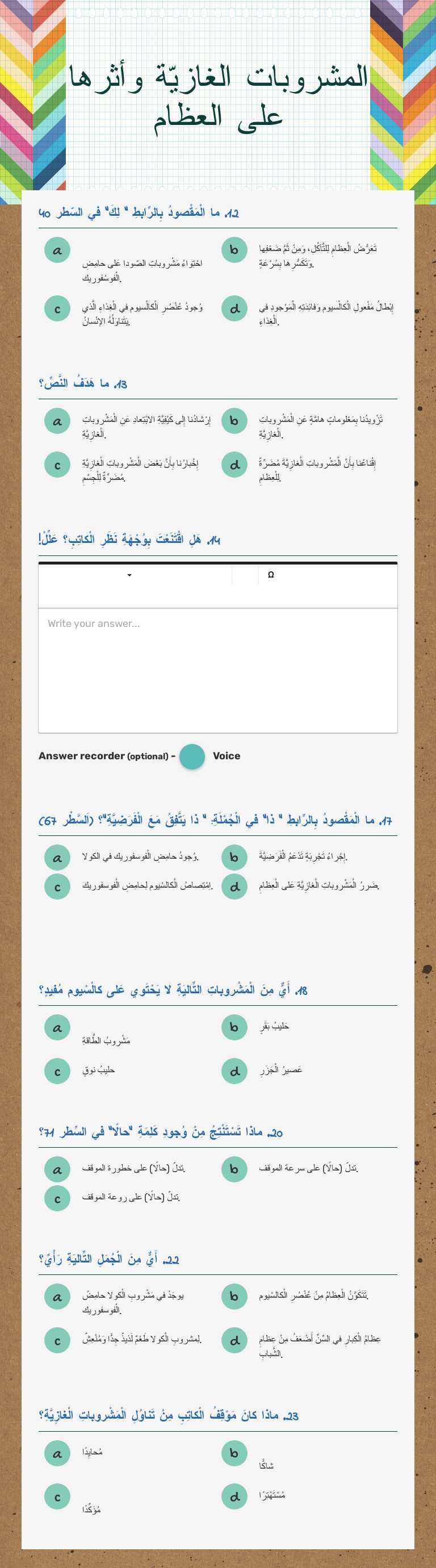 المشروبات الغازيّة وأثرها على العظام Grade 6 worksheet preview