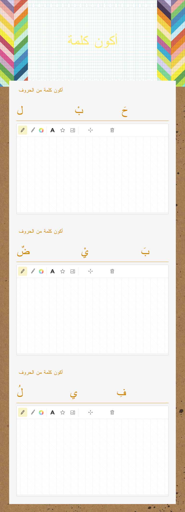 أكون كلمة worksheet preview image