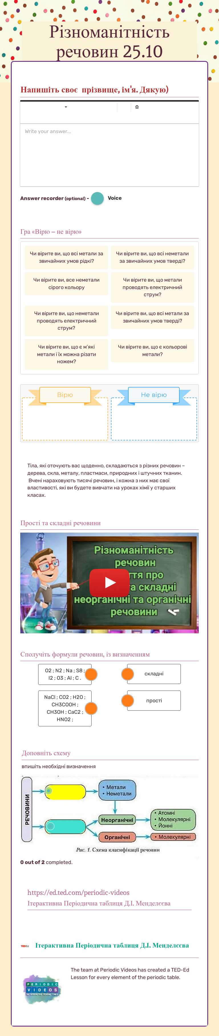 Різноманітність речовин  25.10 Other worksheet preview