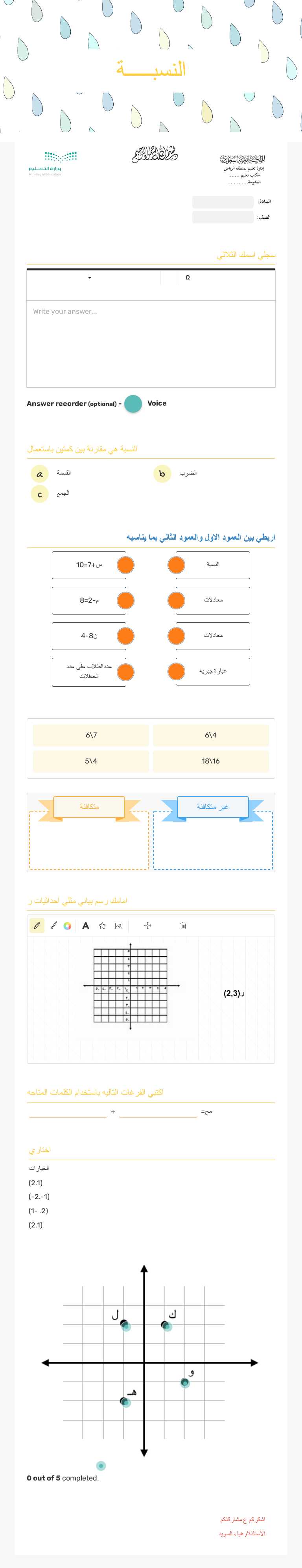 النسبـــــة worksheet preview image