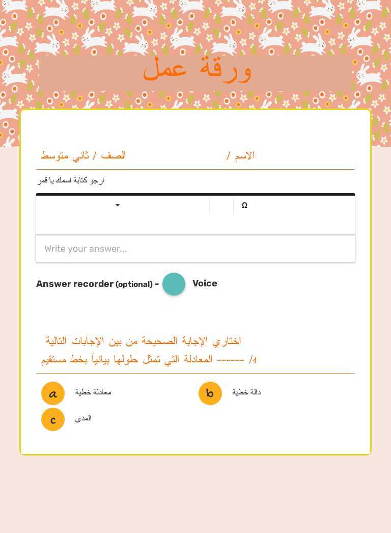 ورقة عمل worksheet preview image