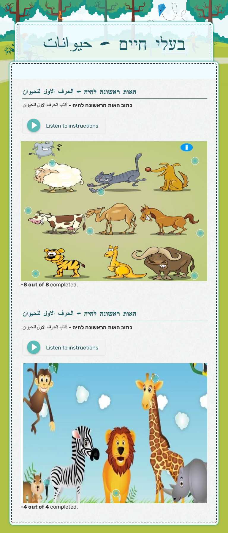 בעלי חיים - حيوانات Grade 2 worksheet preview