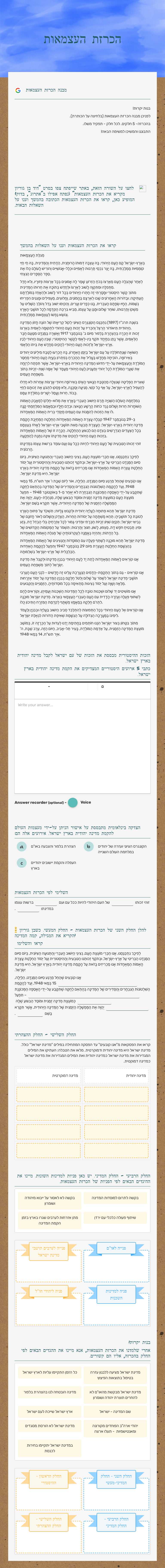 הכרזת העצמאות worksheet preview image
