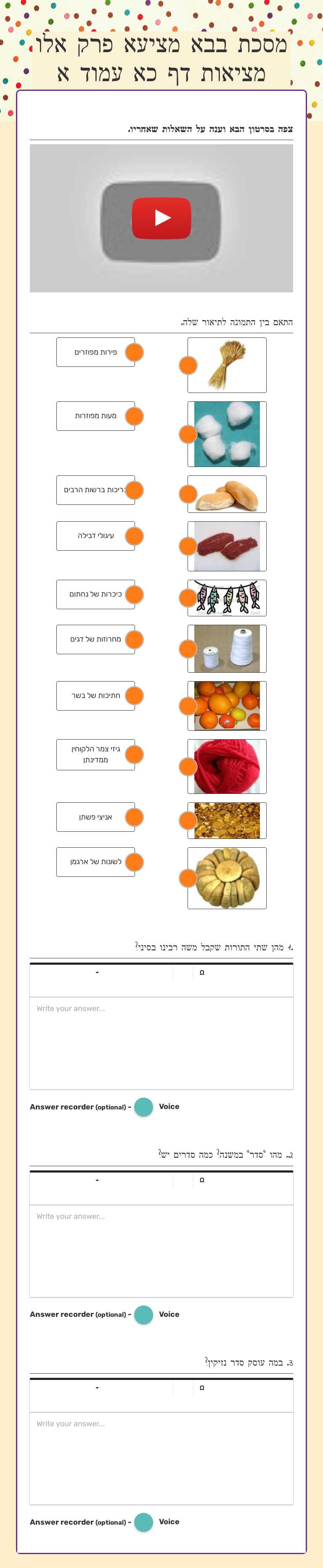 מסכת בבא מציעא                
       פרק אלו מציאות             דף כא עמוד א worksheet preview image