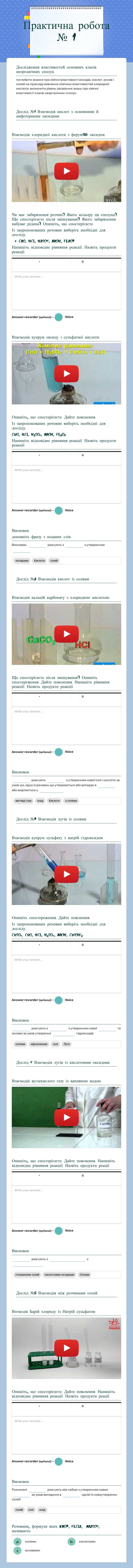 Практична робота № 1 worksheet preview image
