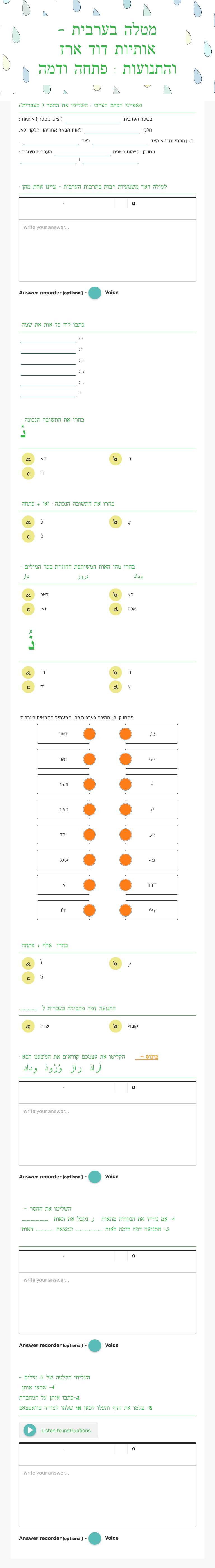 מטלה  בערבית - אותיות דוד ארז והתנועות : פתחה ודמה worksheet preview image