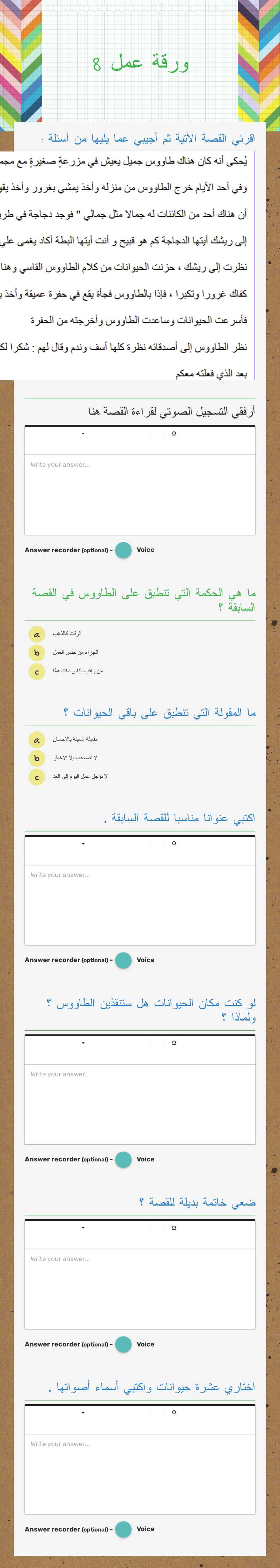 ورقة عمل 8 worksheet preview image