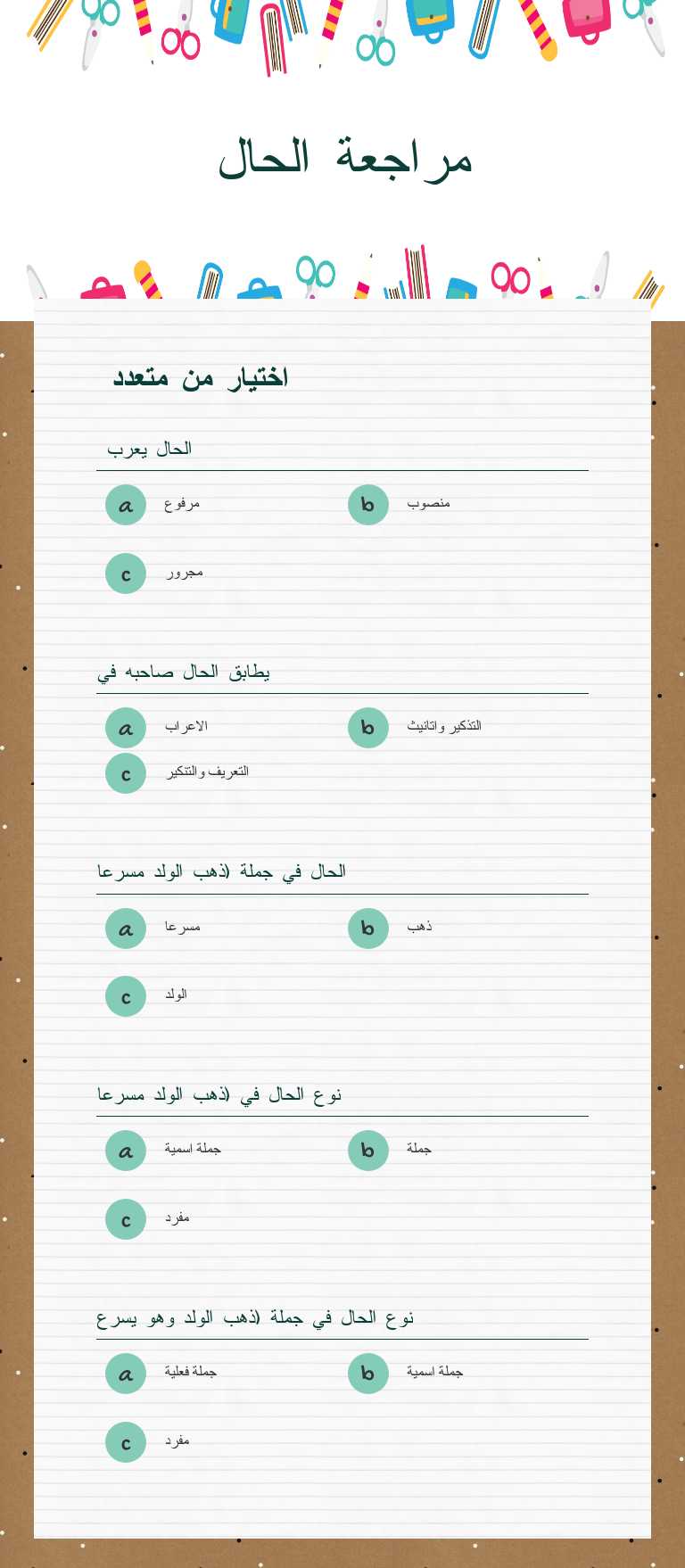 مراجعة الحال worksheet preview image