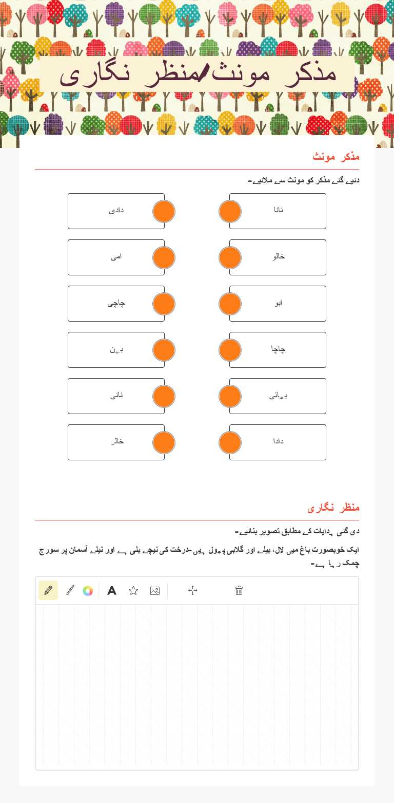 مذکر مونث/منظر نگاری worksheet preview image