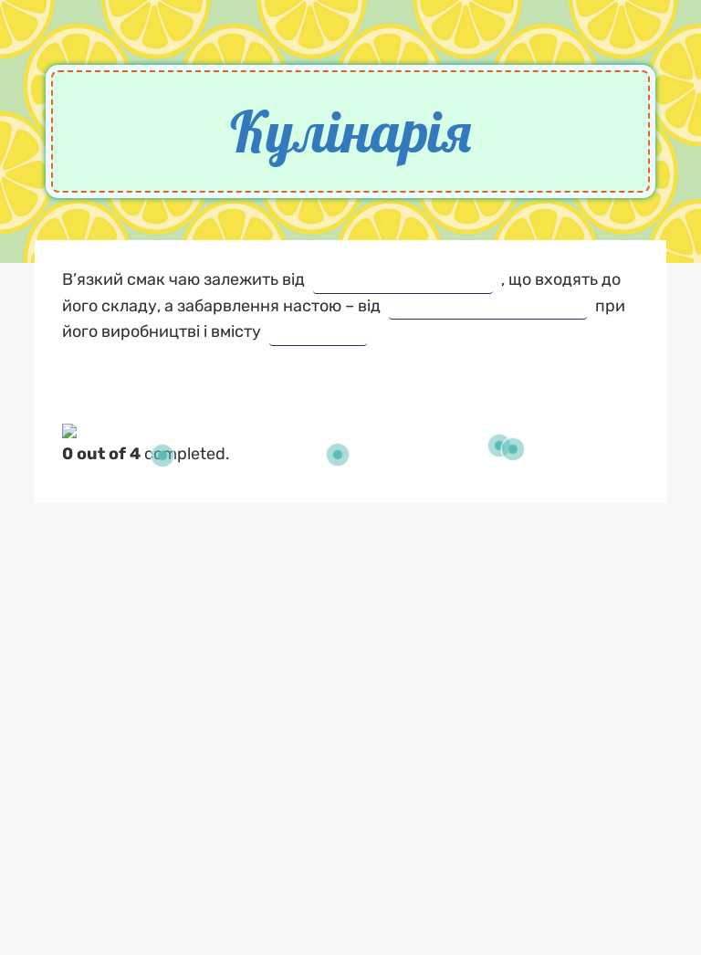Кулінарія worksheet preview image