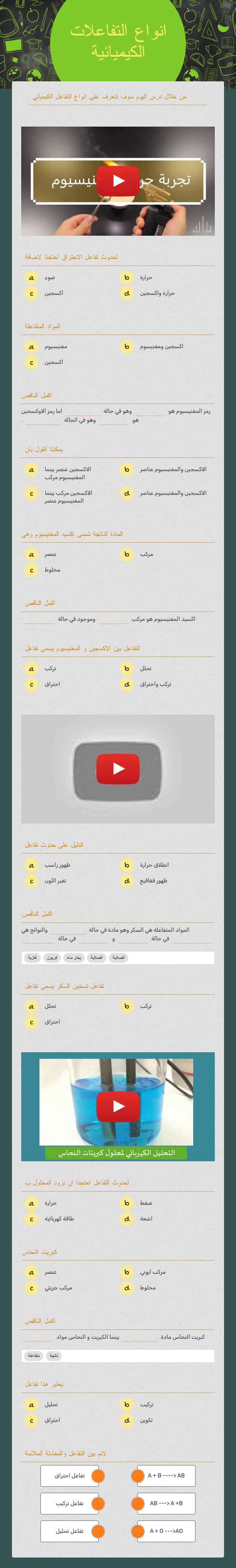 انواع التفاعلات الكيميائية worksheet preview image