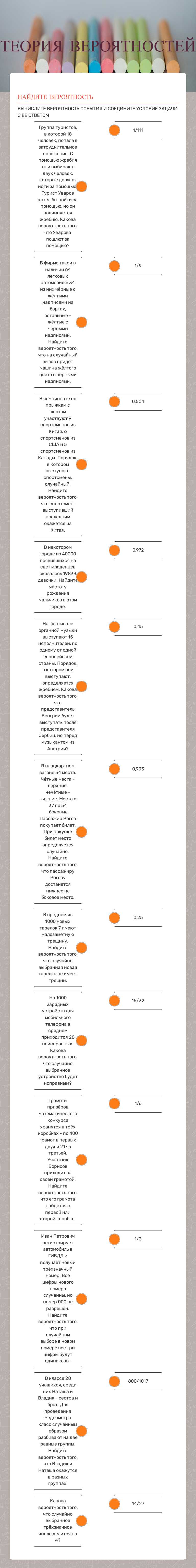 ТЕОРИЯ ВЕРОЯТНОСТЕЙ worksheet preview image