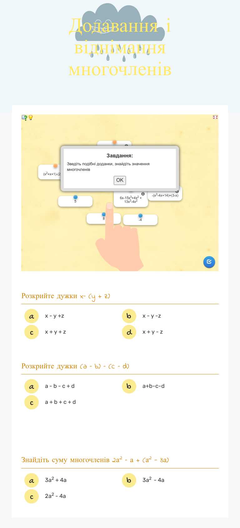 Додавання і віднімання многочленів worksheet preview image