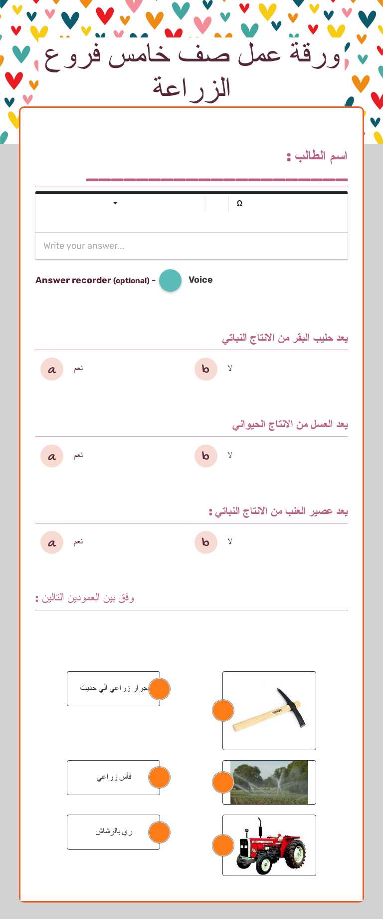 ورقة عمل صف خامس فروع الزراعة worksheet preview