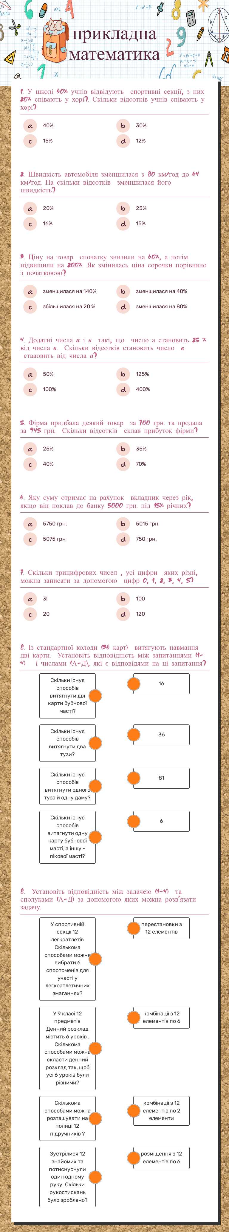 прикладна       
             математика worksheet preview image