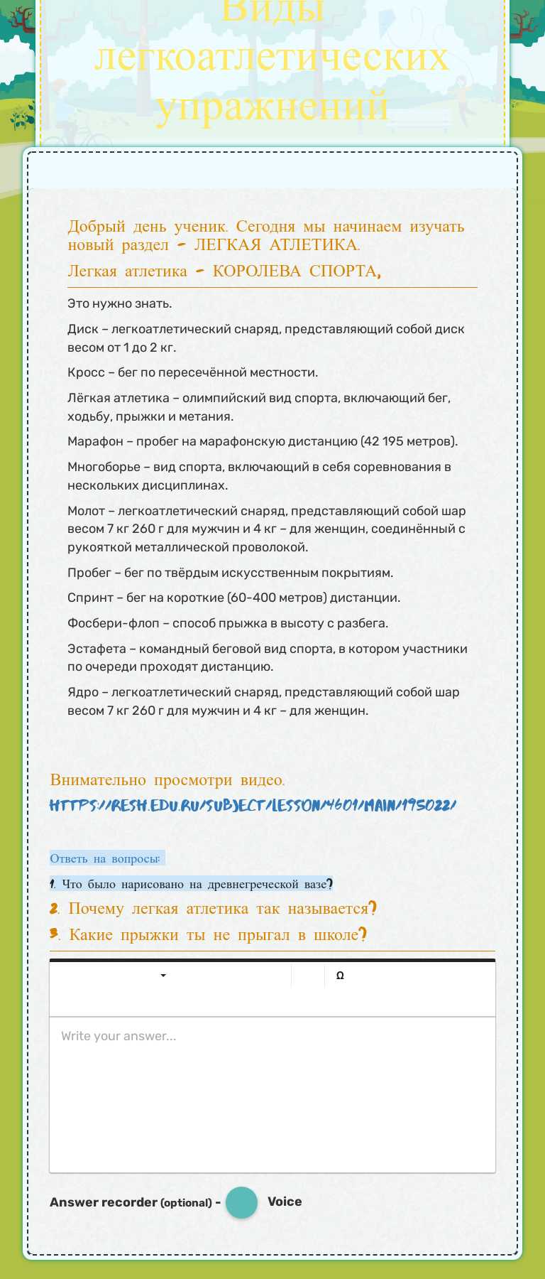 Виды легкоатлетических упражнений worksheet preview image