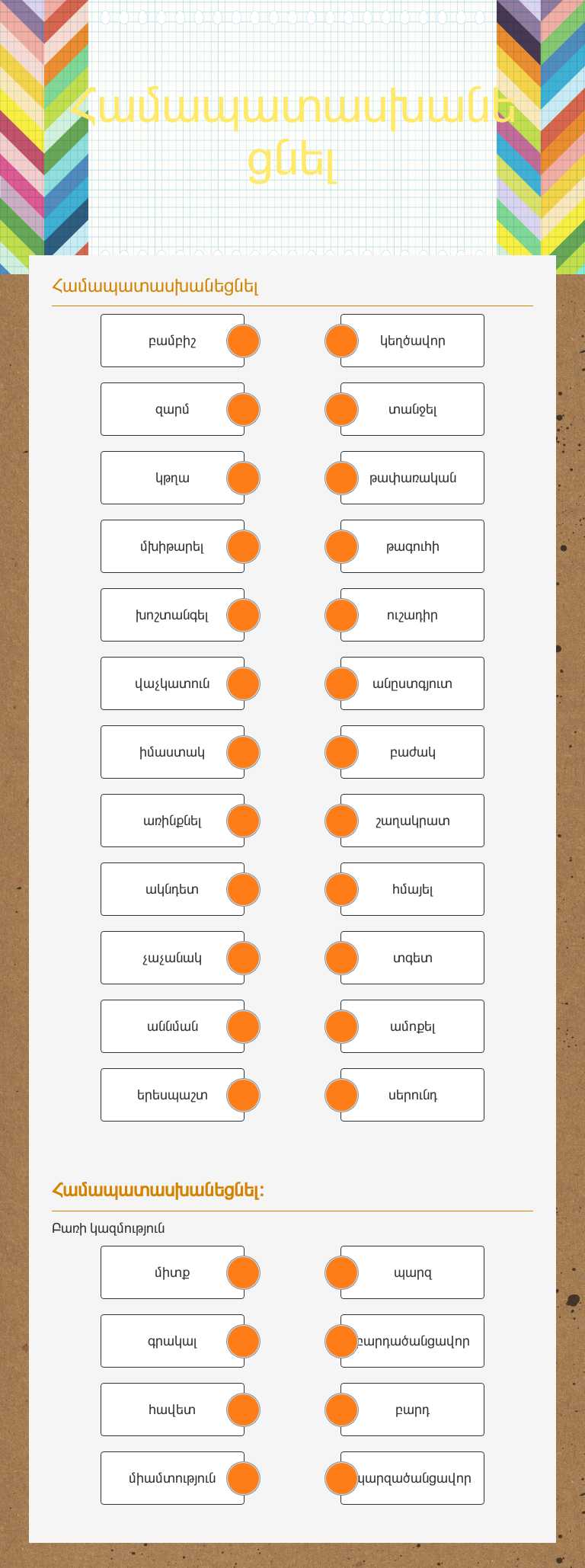 Համապատասխանեցնել worksheet preview image