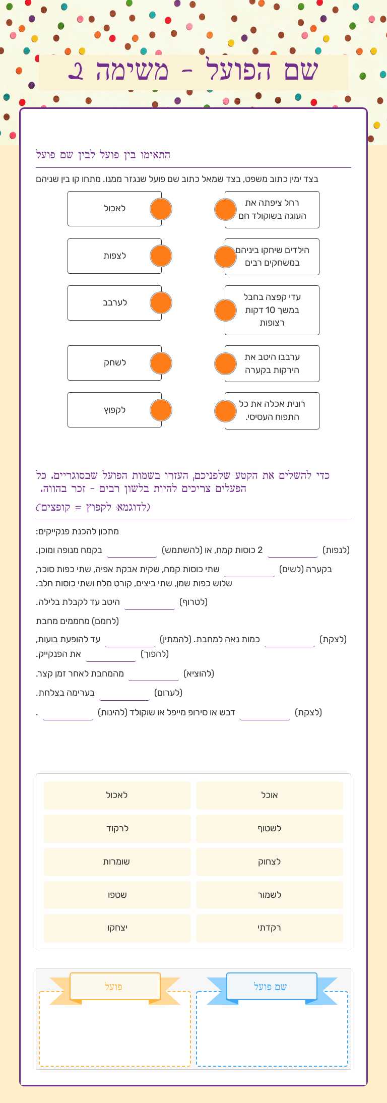 שם הפועל - משימה 2 Grade 5 worksheet preview