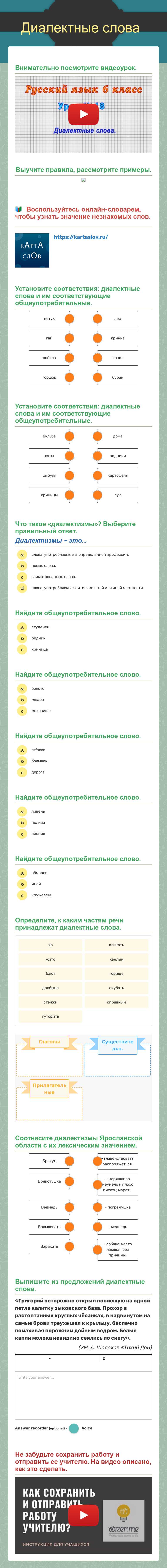 Диалектные слова worksheet preview image
