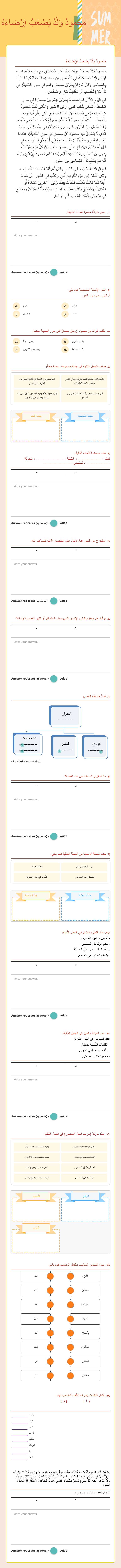مَحمودٌ وَلَدٌ يَصْعَبُ اِرْضاءَهُ Grade 5 worksheet preview