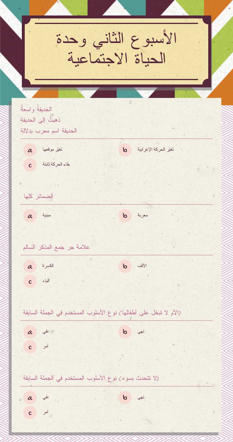 الأسبوع الثاني وحدة الحياة الاجتماعية worksheet preview image