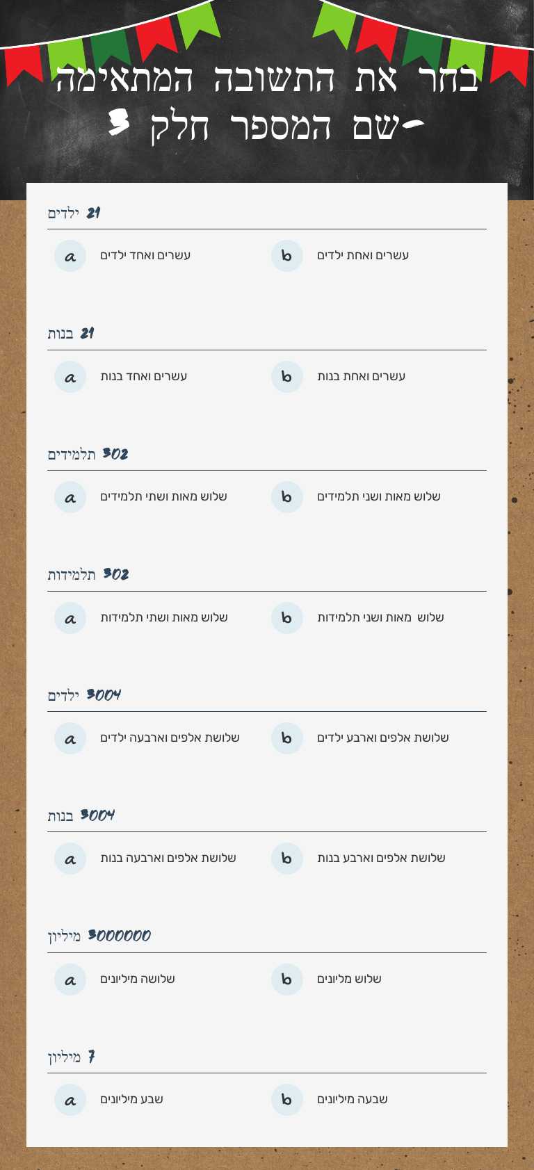 בחר את התשובה המתאימה -שם המספר חלק 3 worksheet preview image