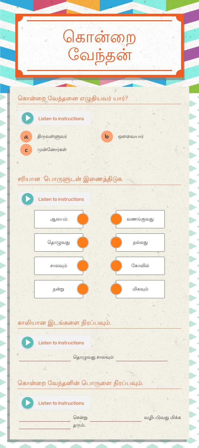 கொன்றை வேந்தன் worksheet preview image