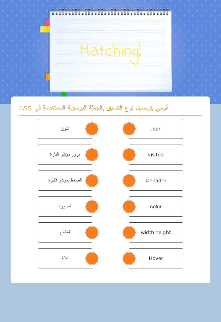 Matching! worksheet preview image
