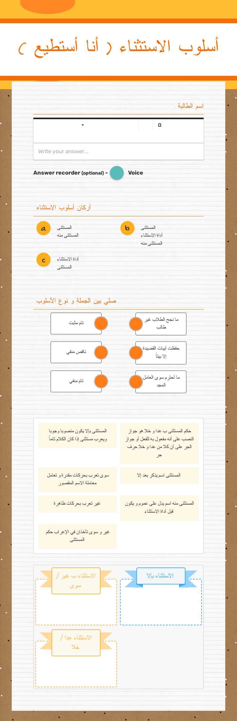 أسلوب الاستثناء ( أنا أستطيع ) Grade 9 worksheet preview