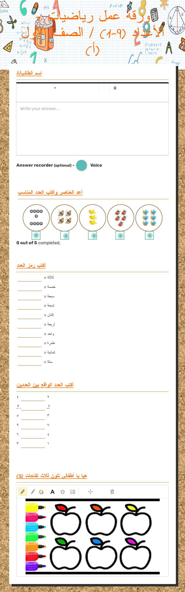ورقة عمل رياضيات - الأعداد (9-1) / الصف الأول (أ) worksheet preview image