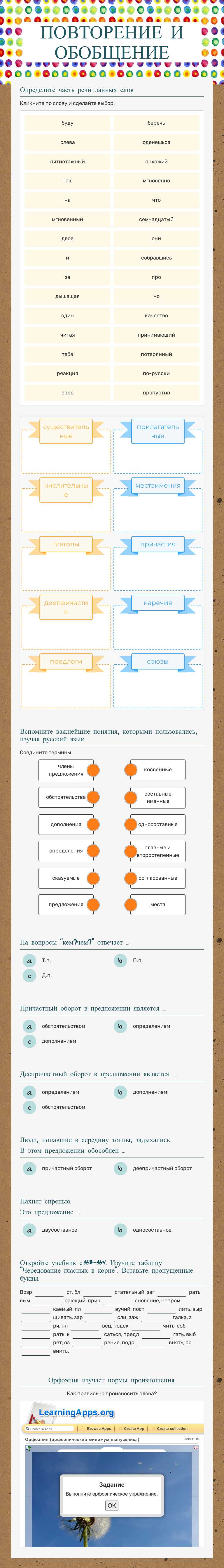ПОВТОРЕНИЕ И ОБОБЩЕНИЕ Grade 9 worksheet preview