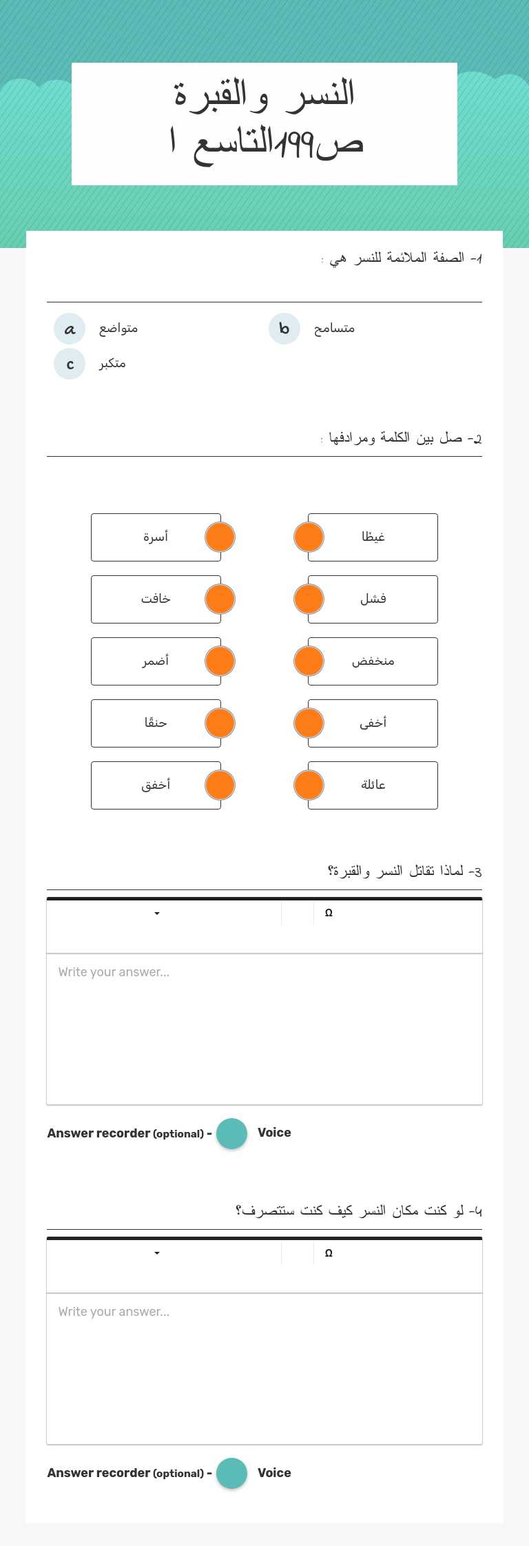 النسر والقبرة ص199التاسع ا worksheet preview image