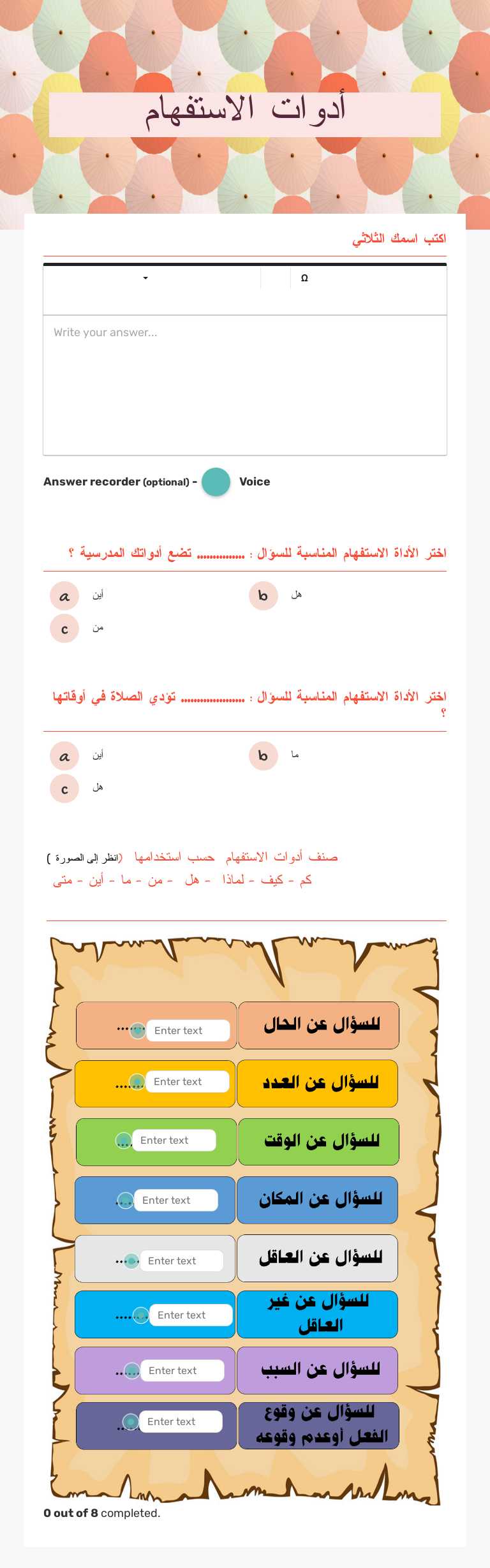 أدوات الاستفهام worksheet preview image