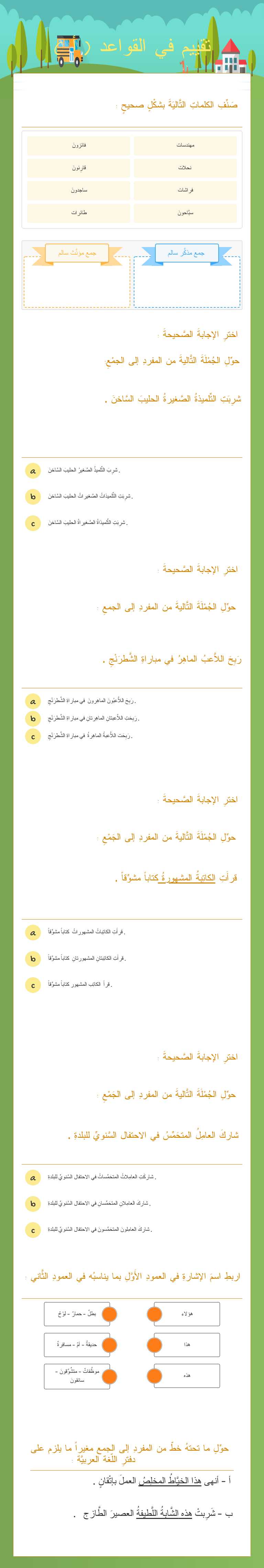 تقييم في القواعد (  أ ) Grade 3 worksheet preview