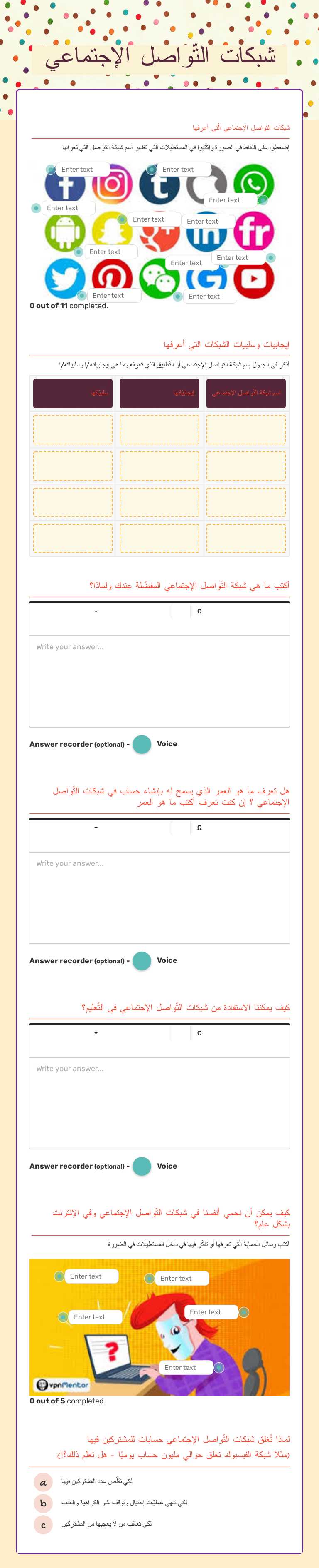شبكات التّواصل الإجتماعي worksheet preview image