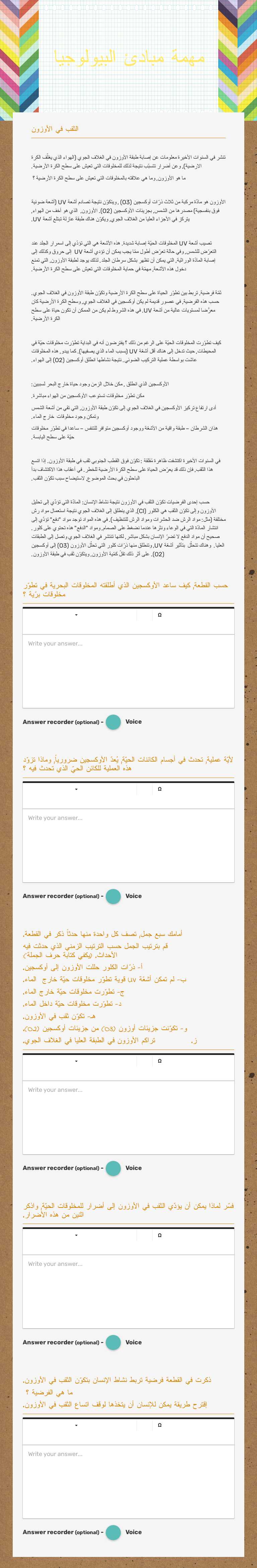مهمة مبادئ البيولوجيا worksheet preview image
