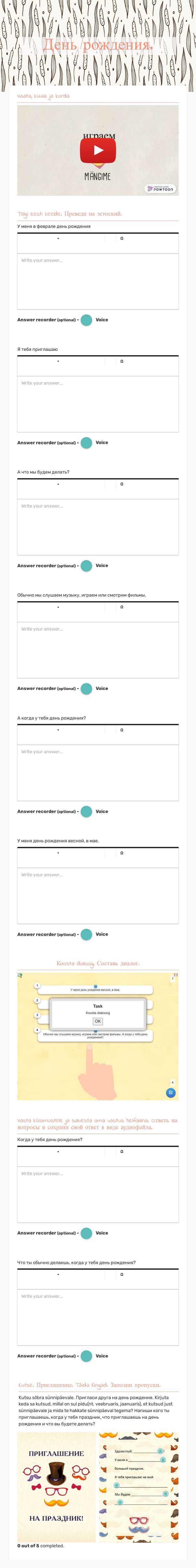 День рождения. worksheet preview image