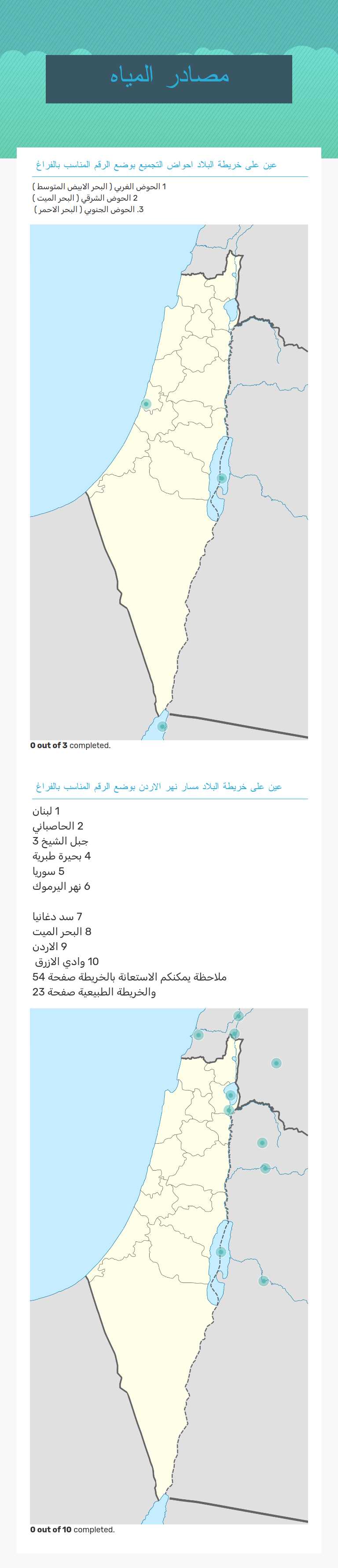 مصادر المياه worksheet preview image