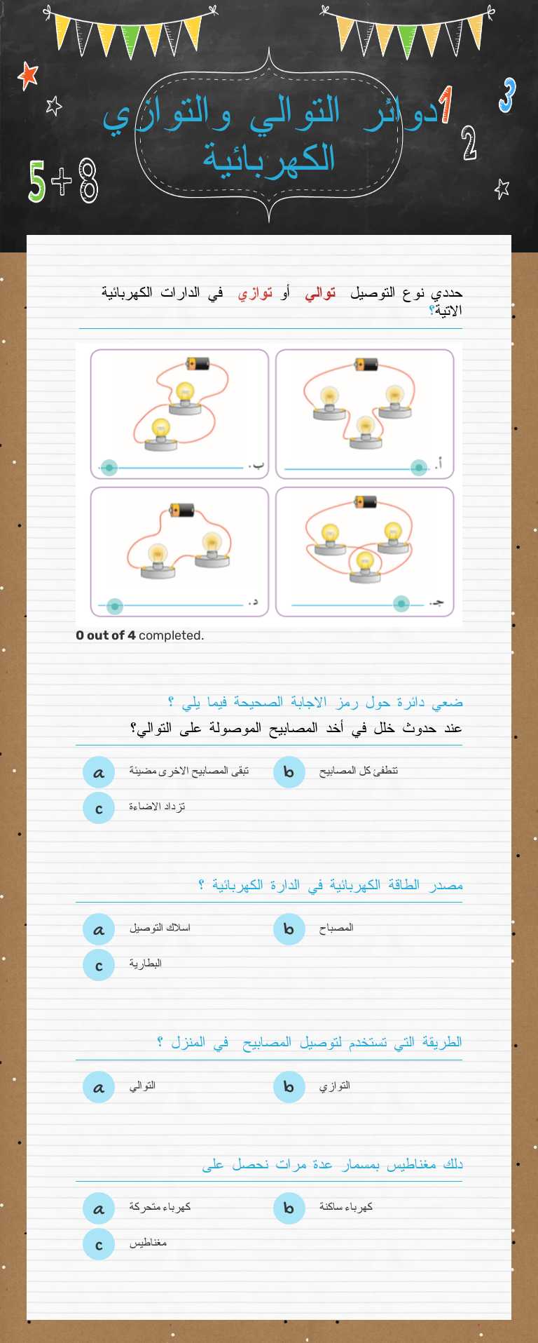دوائر التوالي والتوازي الكهربائية Grade 6 worksheet preview