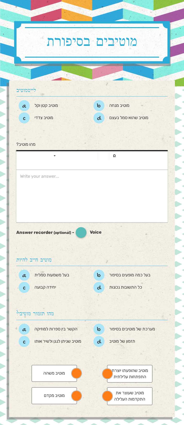 מוטיבים בסיפורת worksheet preview image