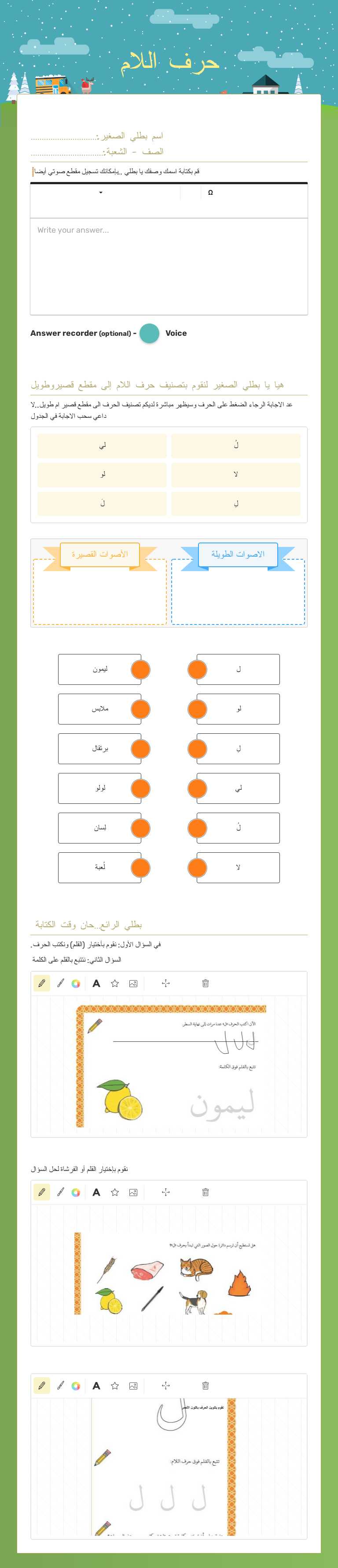 حرف اللام worksheet preview image