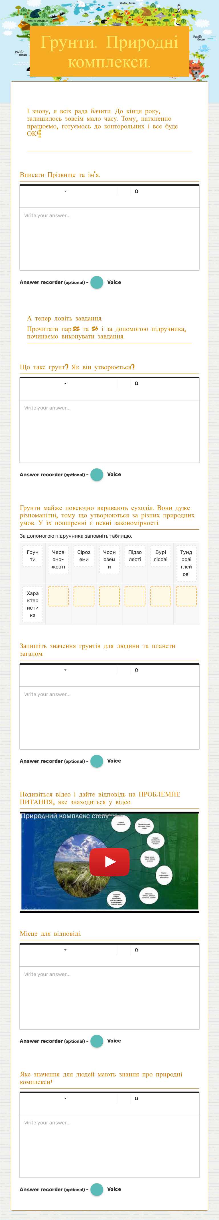 Грунти. Природні комплекси. Grade 6 worksheet preview