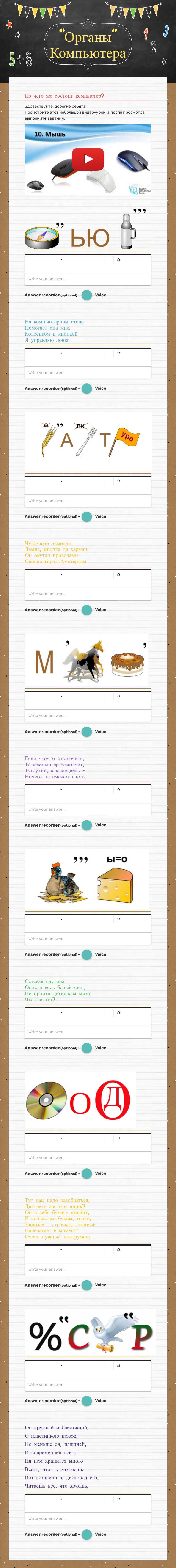 "Органы" 
Компьютера worksheet preview