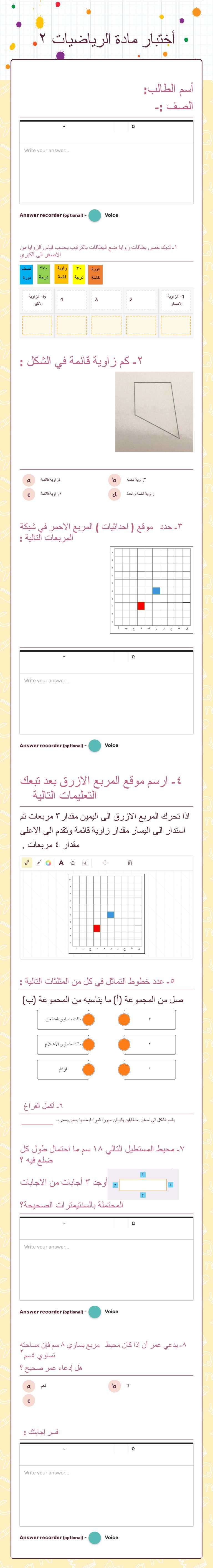 أختبار مادة الرياضيات ٢ worksheet preview image